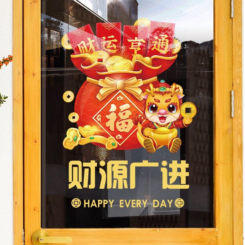 新年过年装饰静电贴玻璃贴龙年春节店铺门贴纸橱窗贴窗花贴墙贴画,家居饰品,软装墙贴,淘宝优惠券,粉丝福利购,淘宝优惠卷