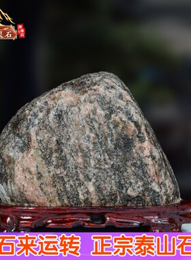 正宗泰山石刻字定制泰安原石室内家用客厅靠山石天然奇石玄关摆件