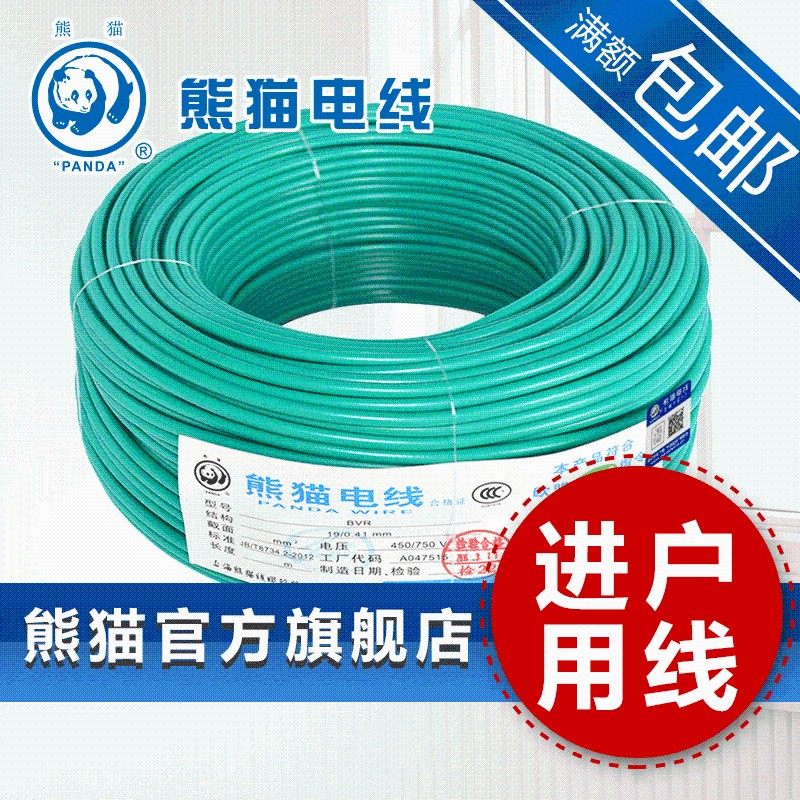 熊猫电线电缆 平方多股软线铜芯线 家用中央空调线进户总线
