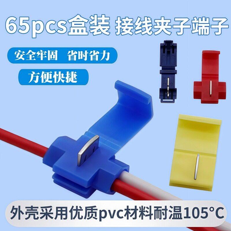车用并线扣 免剥线快接头 分线夹分线器 65pcs盒装电线接线夹端子