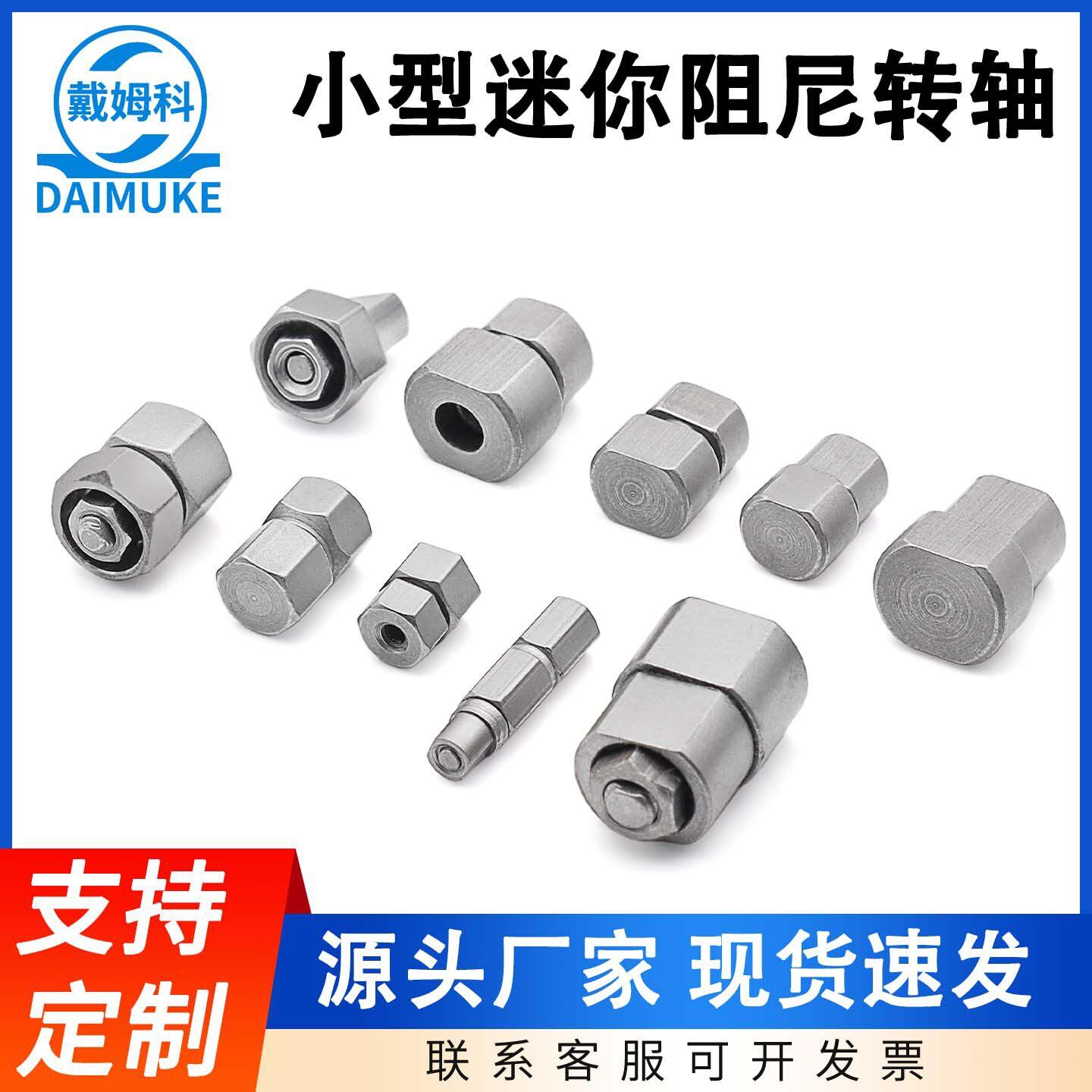 小型迷你阻尼转轴可调节扭矩铰链台灯圆柱360°旋转随任意停合页