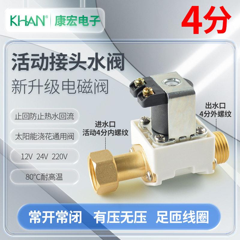 太阳能控制器自动进水阀220v耐温12活动螺纹排水电磁阀家用水阀