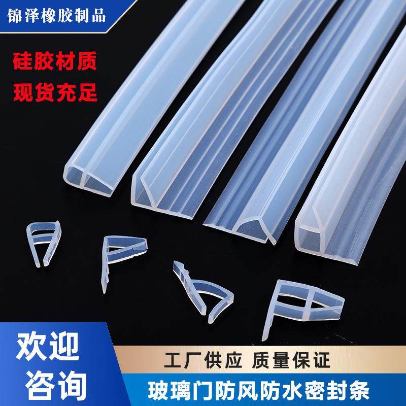 玻璃门缝隙防漏风密封条h型F型无框阳台门窗浴室淋浴房防水硅胶条