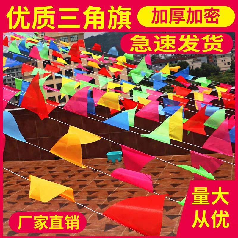 小彩旗三角旗串旗工地警示旗开业布置场地五彩旗吊旗结婚装饰