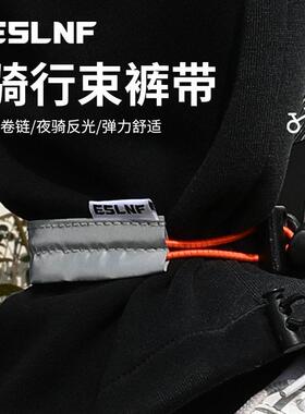 ESLNF自行车束裤带山地公路车夜间亮加宽反光束腿绑带骑行配件