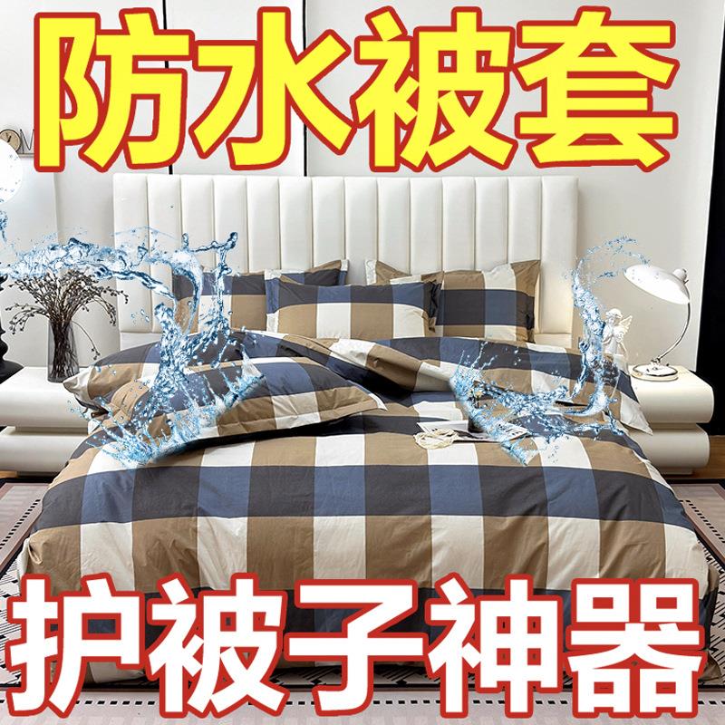 2025新款老人成人宠物防水隔尿护被芯被套四件套供跨境外贸亚马逊