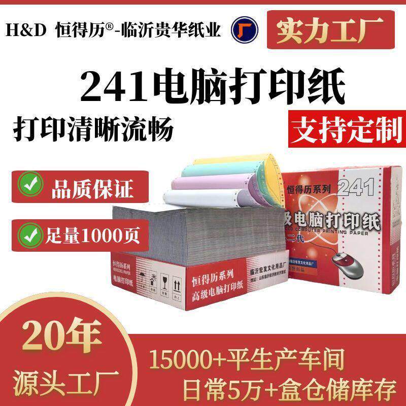 电脑针式打印纸3联2等分三联二等分电脑打印纸送货出库打印纸