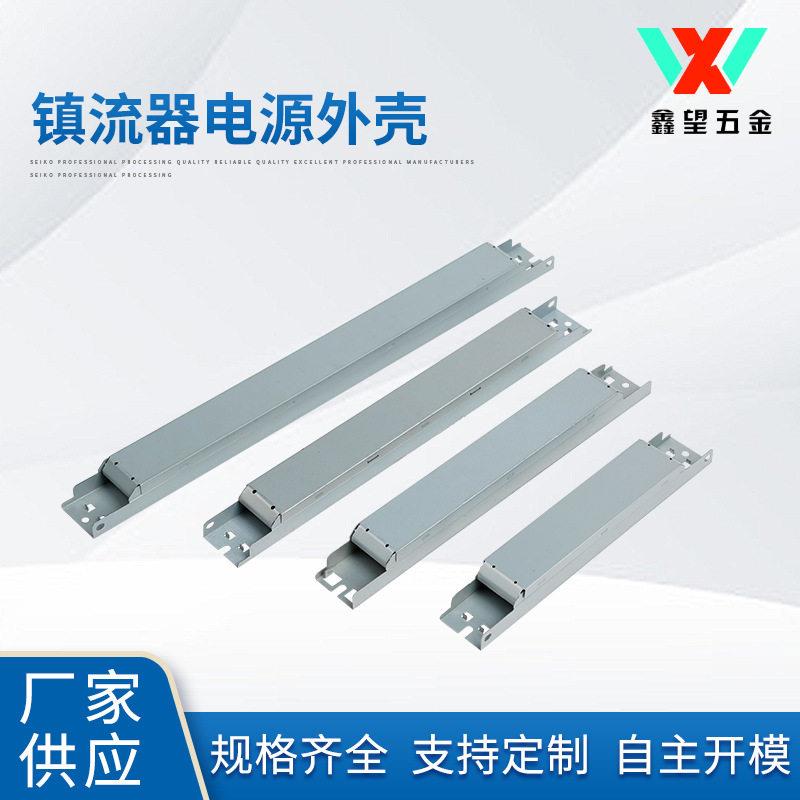 镇流器电源外壳LED灯饰电源盒洗墙灯电源外壳60w40W20W长条灯