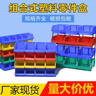 斜口塑料盒螺丝五金配件收纳工具盒组合式塑胶货架物料零件盒厂家