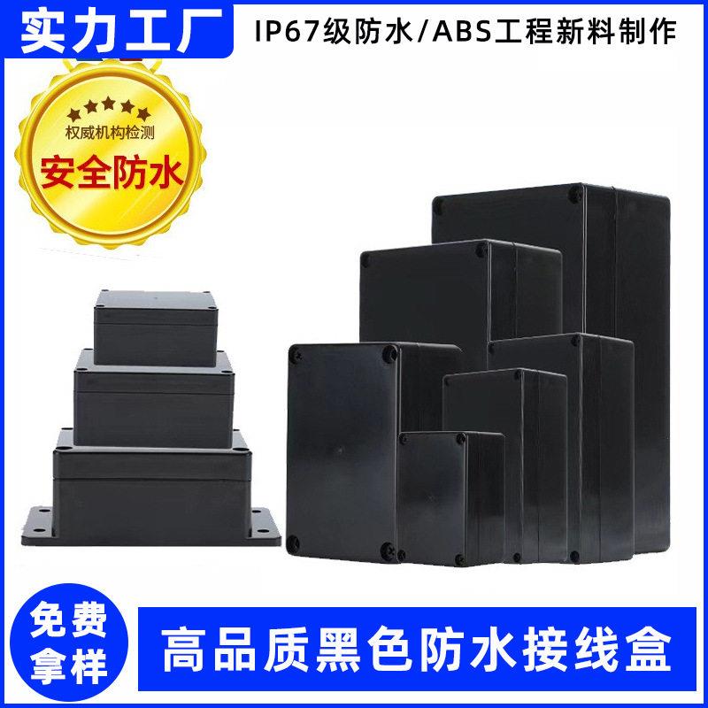 亚马逊热销黑色防水接线盒电源盒塑料外壳分线盒塑封包装