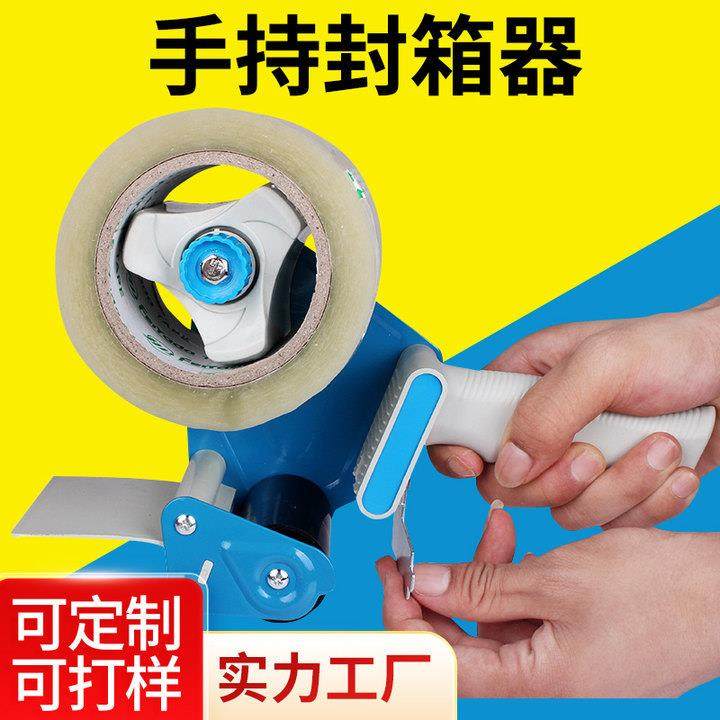 新款封箱胶带切割器5cm手柄式封箱机金属打包机胶布封箱机手握式