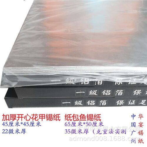 Sliced tin paper 50cm * 45cm kiln chicken special tin paper