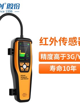 精创ILD-200汽车修空调雪种制冷剂冷媒测漏查漏红外检漏仪R00/32