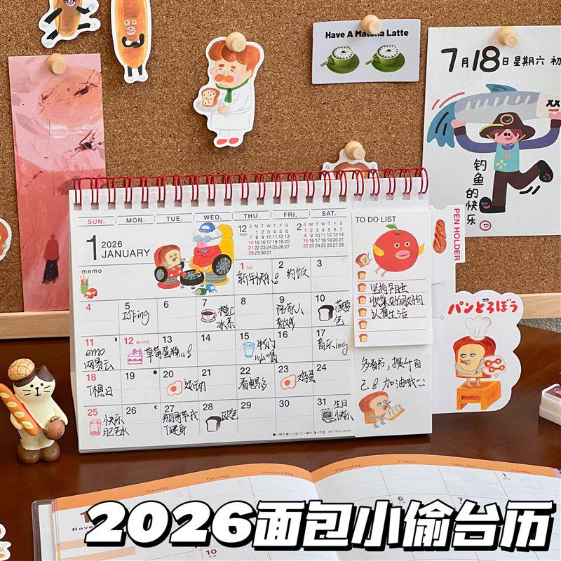 工厂好物2026新款日系卡通面包小偷桌历学习日程计划打卡日历可爱