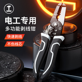 绿林剥线钳电工专用多功能万用接线压线拨线钳工具钳子装 剪线钳