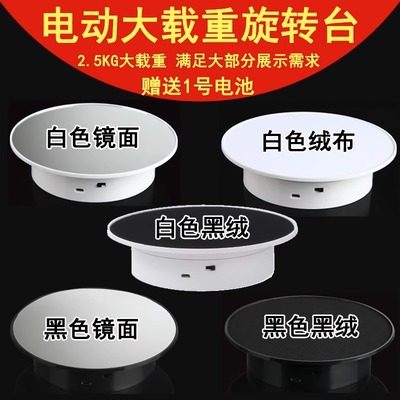 自动电动转盘30度旋转底座展示台充电珠宝首饰模型模型架拍摄盘