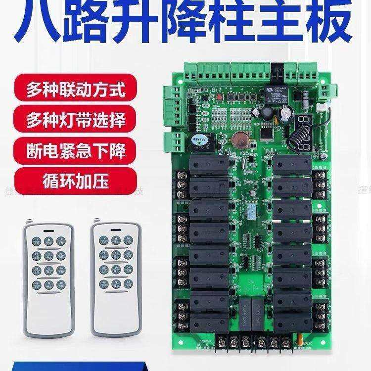 厂家直销量大优惠升降路桩八路升降柱控制主板升降路桩控制系统,鲜花速递/花卉仿真/绿植园艺,割草机/草坪机,淘宝优惠券,粉丝福利购,淘宝优惠卷