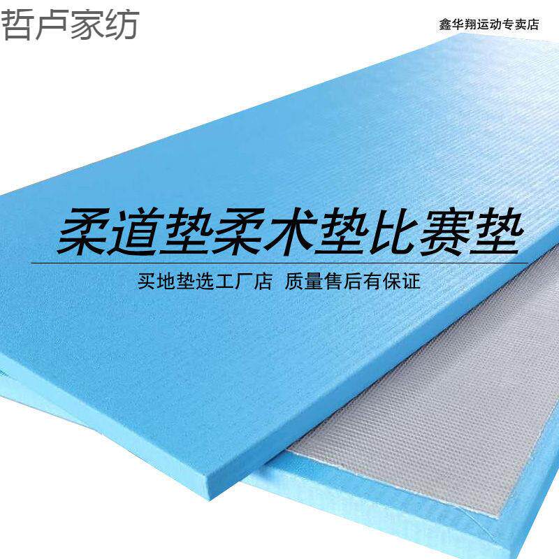 柔道柔术摔跤垫格斗散打地垫专业比赛柔道训练垫高密度压缩绵垫