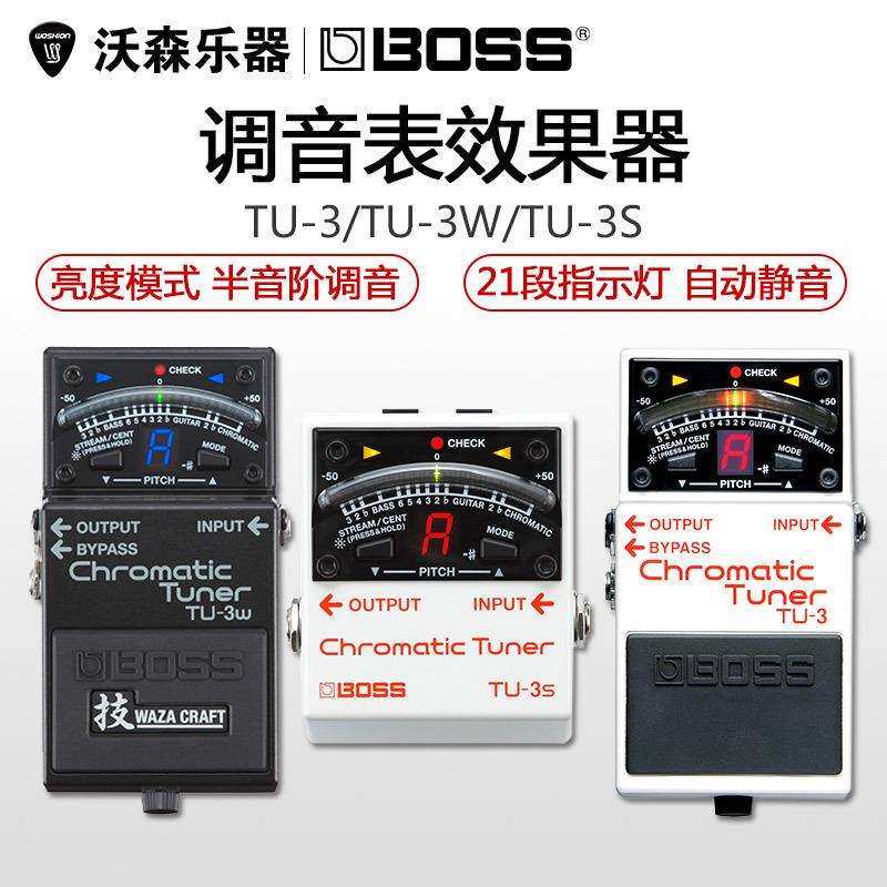 BOSS TU-3S TU-3W民谣木电吉他贝司半音阶校音调音表单块效果器
