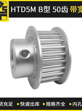 同步带轮 HTD5MBF型 50齿 带宽15 铝材质精密同步轮