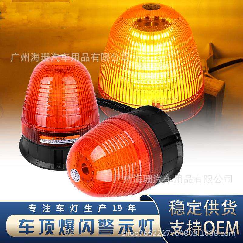 交通应急车顶灯12-24v车载led汽车安全信号灯公路运输爆闪警示灯