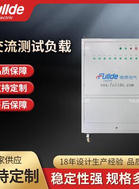 交流测试负载 300KW-AC380V