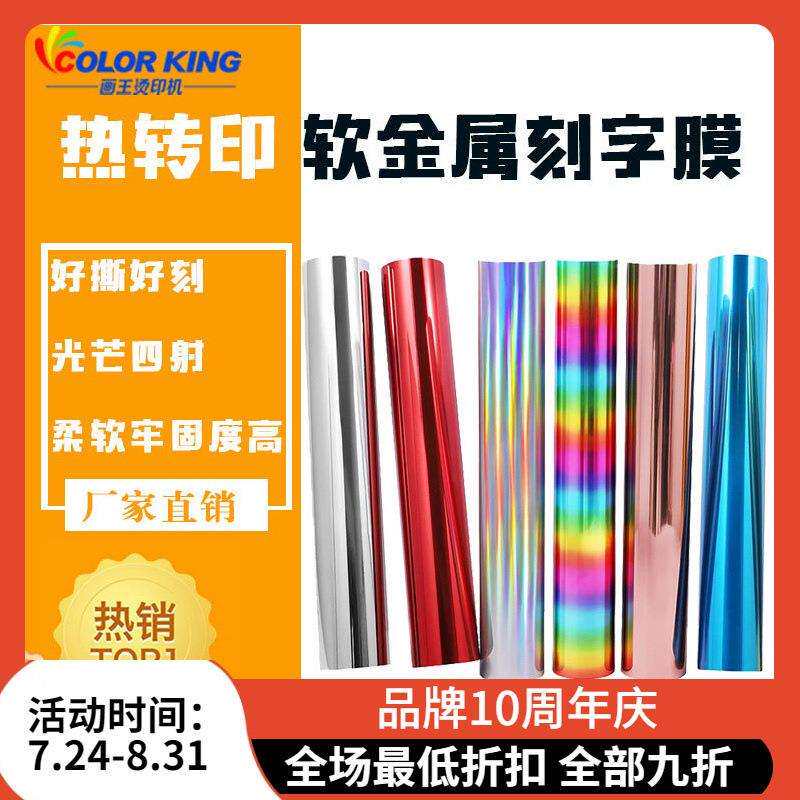 PU软金属刻字膜金色镜面反光热转印烫画膜高弹软金属亮面不干胶
