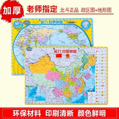 Map of China magnetic map of the world junior middle school
