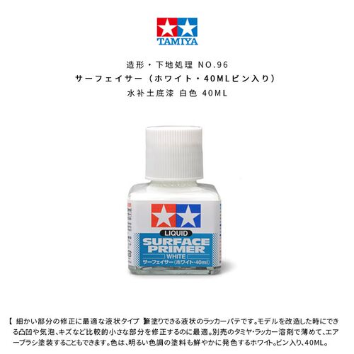 Tamiya Tool Liquid Surface Primer White Grey 40ml 87075/8709