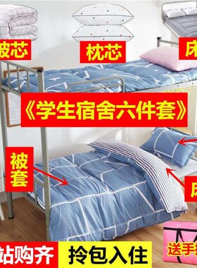 Bedding dormitory set upper and lower bunk single three-piec