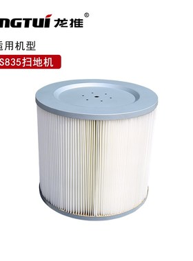 龙推扫地机LS833 /LS80/LS883滤芯驾驶式清扫车滤网配件