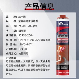 威卡固B1级防火阻燃发泡胶聚氨酯泡沫胶耐高温填缝剂泡沫胶VPU30