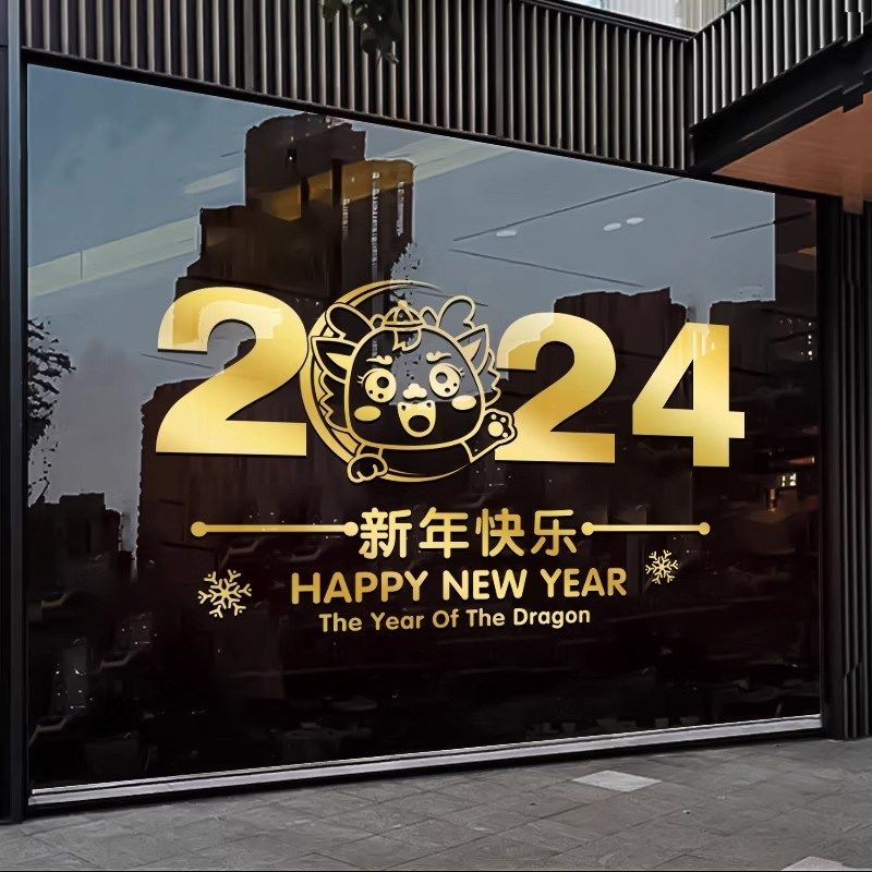202龙新年快乐贴纸玻璃门贴公司店铺春节橱窗花元旦装饰布置年画,家居饰品,软装墙贴,淘宝优惠券,粉丝福利购,淘宝优惠卷