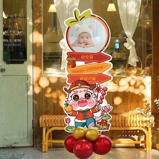 龙宝宝满月百日宴迎宾牌kt板照片定制装饰30天路引立柱场景布置