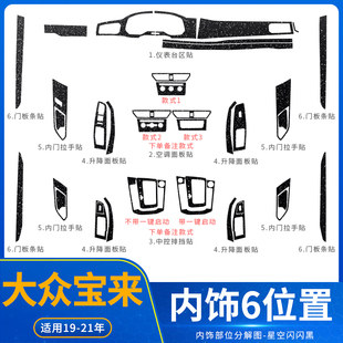 车内装 福斯新Bor内饰贴膜中控排档改装 饰防撞条纸 23款 适用于1