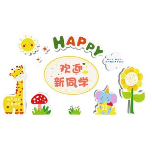 新学期开学季仪式感氛围幼儿园文化墙面装饰大厅形象场景布置环创