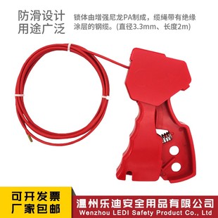 握式缆绳锁工业设备电气门停工检修锁定可调节万用钢缆安全锁具