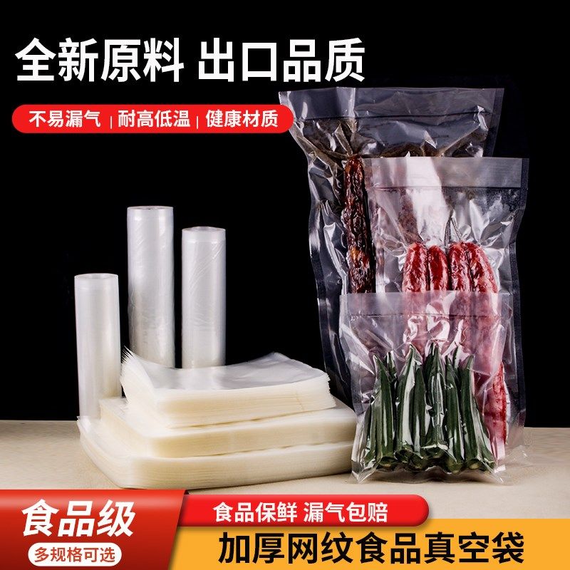 真空食品级包装袋食品袋加厚压缩网纹路密塑封口袋家用保鲜包装袋,包装,真空袋,淘宝优惠券,粉丝福利购,淘宝优惠卷