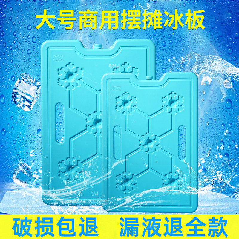 冰板商用摆摊反复使用注水冰晶盒空调扇制冷蓝冰冰砖保鲜降温冰袋