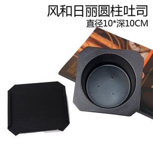 风和日丽圆柱形吐司盒不沾带盖200克 圆形小吐司面包模具MY221