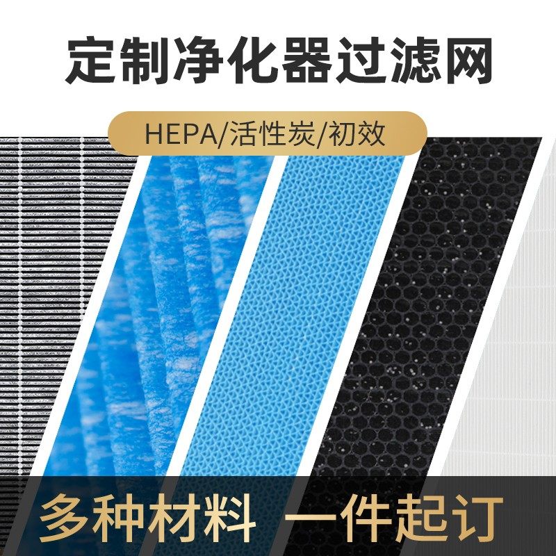 定制空气净化器滤芯通用型中高效除醛HEP活性炭新风机系统过滤网