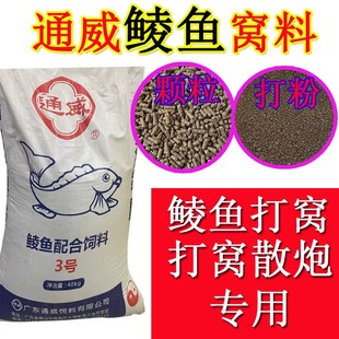 鲮鱼窝料通威颗粒料底料打窝鲮鱼养殖原塘3号散炮打粉鱼饵饵料