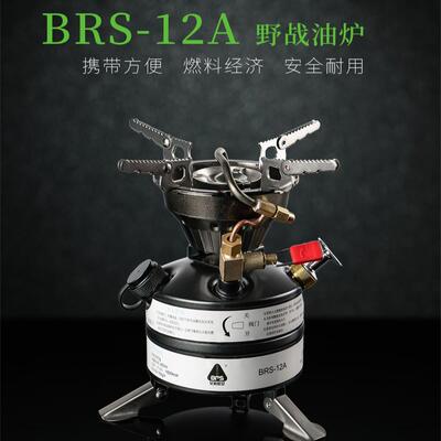 户外防风油炉BRS-12A野战油炉野营一体猛火汽油炉登山队户外炉具