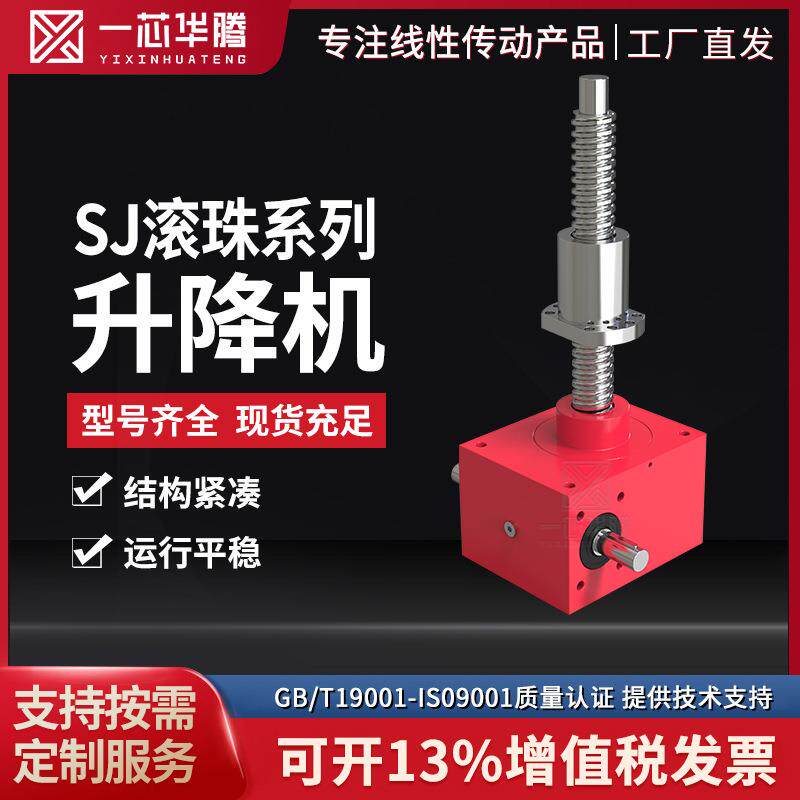 SJ滚珠丝杠升降机立式手摇电动升降平台HK滚珠涡轮蜗杆丝杆升降机
