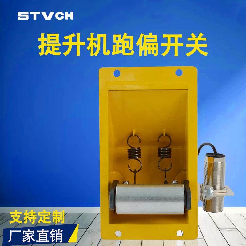提升机跑偏开关皮机输送带防跑偏开关TDPI胶带机安全保护开关装置