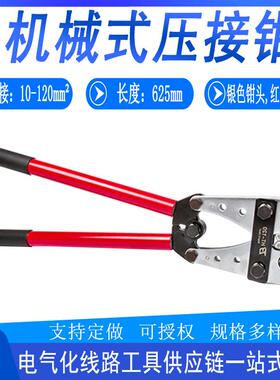 电力施工HT-120机械式压接钳多用途铜铝端子压线钳便携手动压管钳