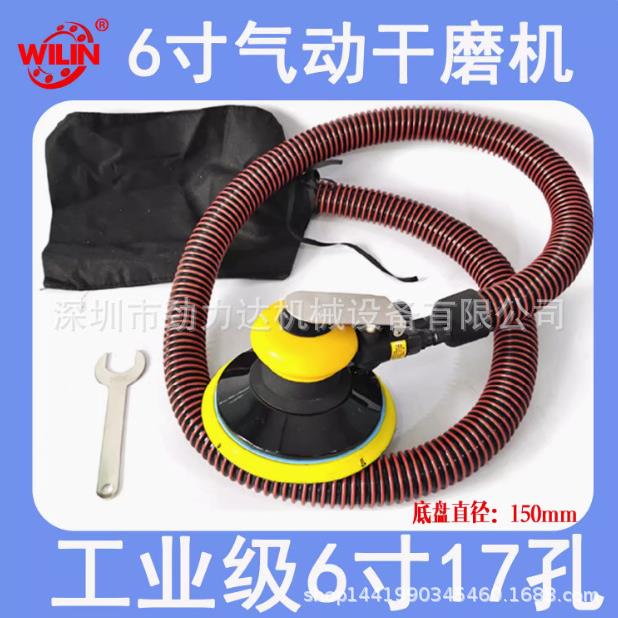 威林6寸150mm气动干磨头机自吸尘打磨机中央吸尘干磨6号磨头17孔