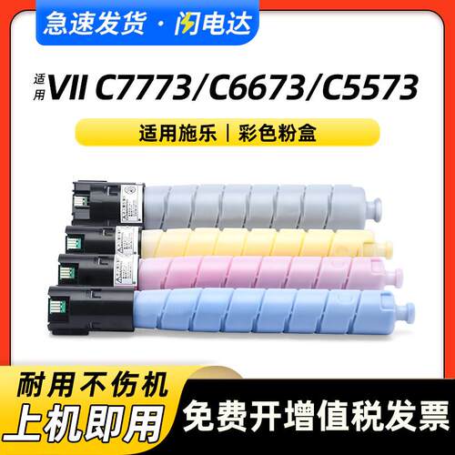 适用施乐C3372粉盒VII C7773 C6673墨盒C5573 C4473 C3373墨粉盒