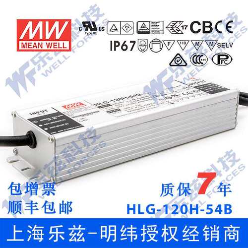明纬54V LED电源120W HLG-120H-54D 2.3A恒流54V恒压定时调光防水