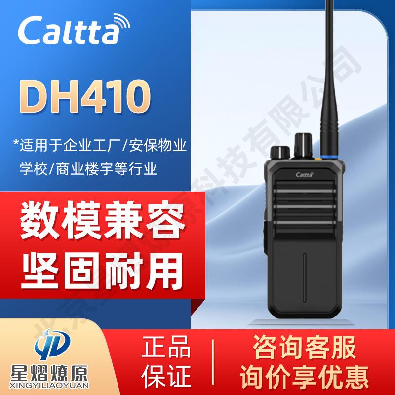 Caltta 高达 DH410 原装商用对讲机 大功率兼容 持久续航耐用整机